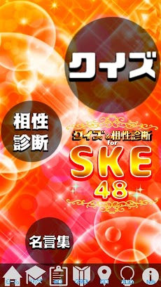 クイズ＆相性診断 for SKE48～マニアなファン検定～のおすすめ画像5