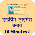 Cover Image of Download Driving Licence Apply Online 11.0.3 APK