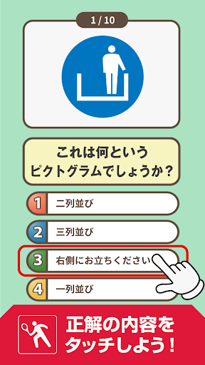ピクトグラム名人[基本編] -街で見るマークや標識のクイズ- Screen 3