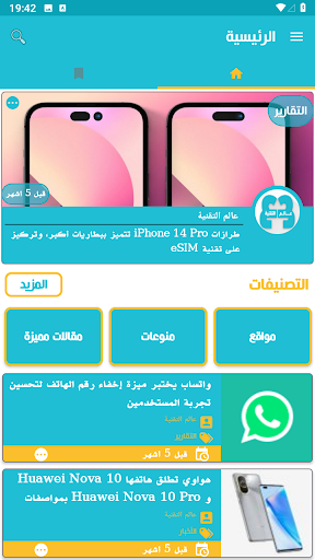 Android application Tech world | عالم التقنية screenshort