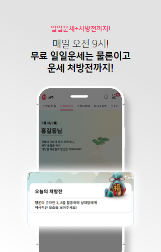 더사주 신년운세 사주 일일운세 궁합 타로 Screen 3