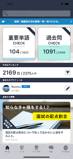 Android application ナースタ screenshort