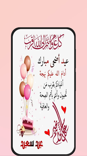 تهاني عيد الاضحى 2024 Screen 3