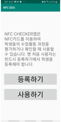NFC EDU 통합 Screen 2