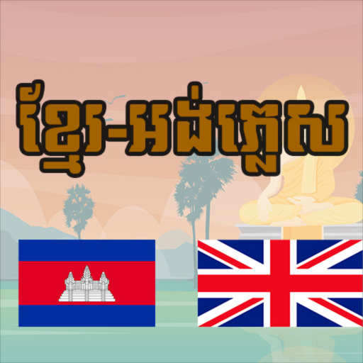 English Khmer Dictionary logo