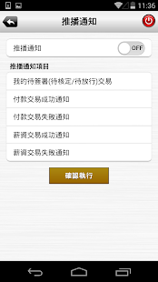 兆豐商銀全球金融行動網(圖6)-速報App