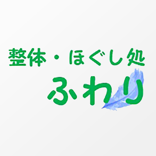 整体・ほぐし処　ふわり Header - AppWisp.com