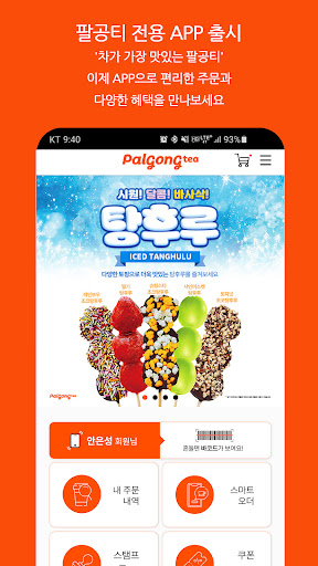 Android application 팔공티(PALGONGTEA) screenshort