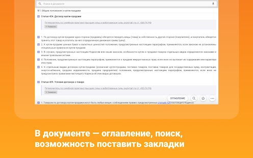 КонсультантПлюс Screenshot