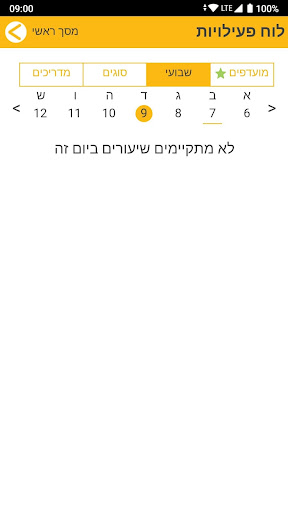 חברותא נס ציונה Screen 3