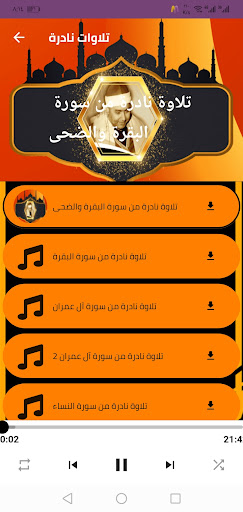 نوادر الشيخ مصطفى اسماعيل Screen 3