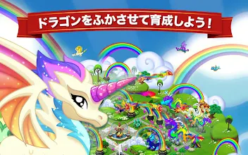 Dragonvale Google Play のアプリ