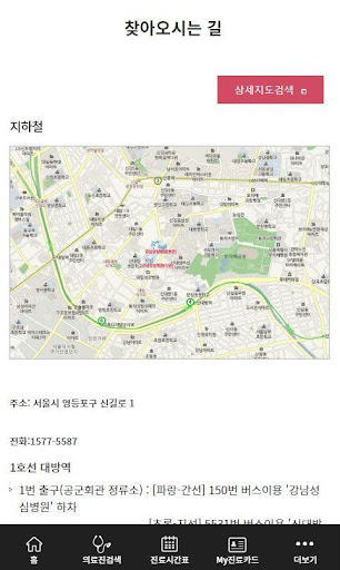 한림대학교강남성심병원 Screen 3
