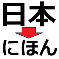 Kanji to Hiragana