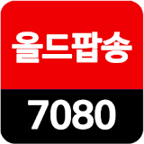 올드팝송과 7080 icon