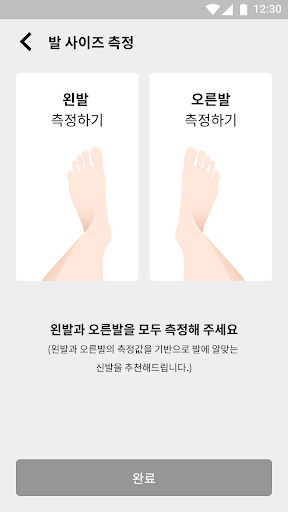 픽픽픽 - 신발 플랫폼 , 발사이즈 측정 및 상품 매칭 Screen 3