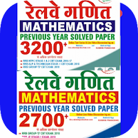 Railway Maths Previous Years Solved Question Paper