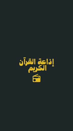 Android application Holy Quran Radio screenshort