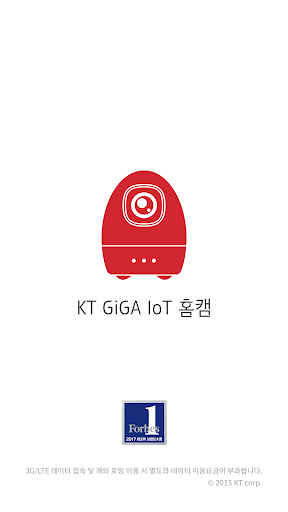 Android application KT GiGA IoT 홈캠 screenshort
