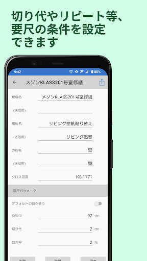 クロス積算電卓　エスティ２ Screen 3
