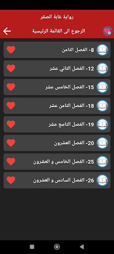 Android application رواية غابة الصقر screenshort