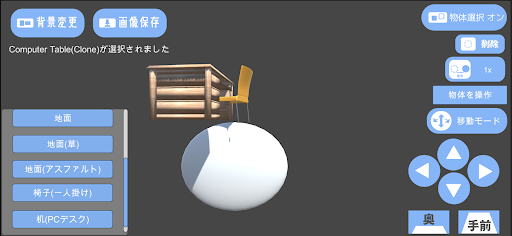 フリイラ 3Dデザイン配置ツール Screen 2