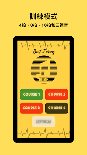 JBeat Training - 你的節拍訓練師 Screen 2