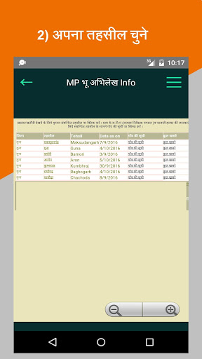 MP Land Records Info भू अभिलेख Screen 3