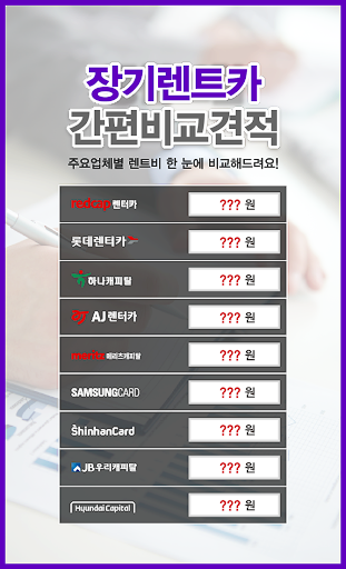 Android application 저렴한 장기렌트 경기 구리 과천 남양주 의왕 평택 screenshort