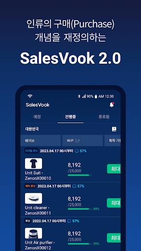 세일즈북 SalesVook 2.0 Screen 3
