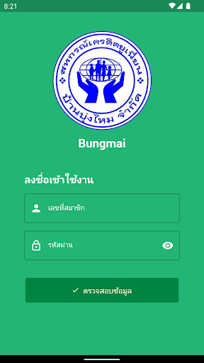 Android application เครดิตยูเนี่ยนบ้านบุ่งไหม screenshort