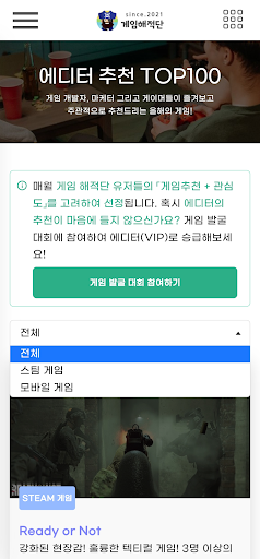 게임해적단 - 게임추천, 쿠폰 Screen 2