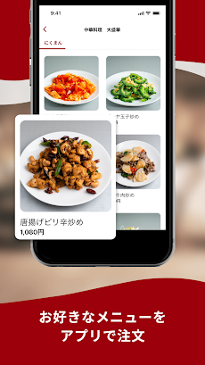 大盛華｜公式モバイルオーダーアプリのおすすめ画像4
