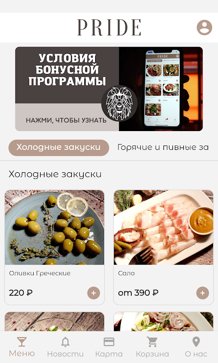 Прайд: Еда и продукты Screen 3