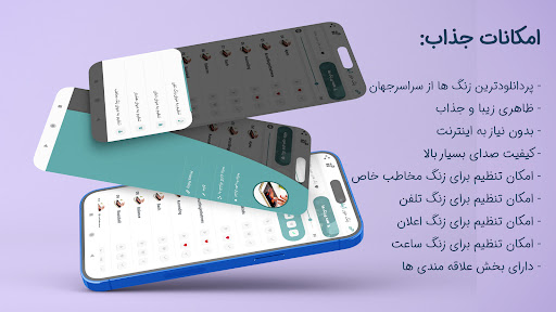 Android application آهنگ زنگ موبایل محبوب 2023 screenshort