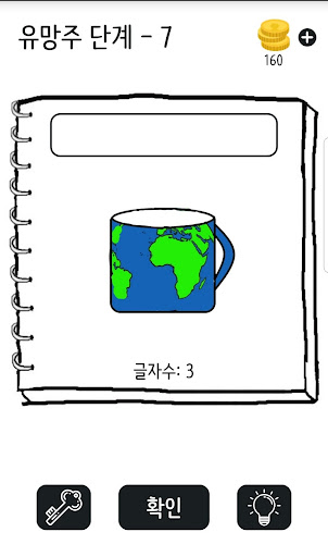 넌센스 그림 퀴즈 Screen 2