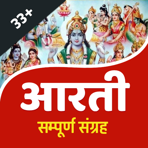 Sampuran Aarti Sangrah - सम्पू logo
