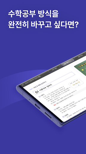 Android application 풀리수학 - 디지털 수학문제집 screenshort