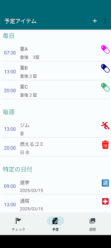 ScheduleFlag - スケジュール＆リマインダー