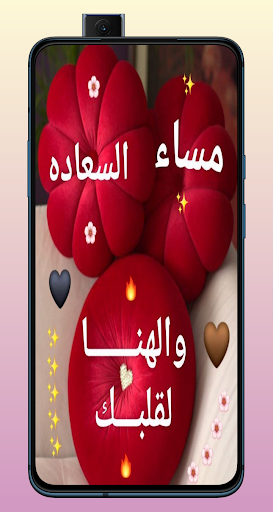 Android application اجمل صور مساء الخير screenshort