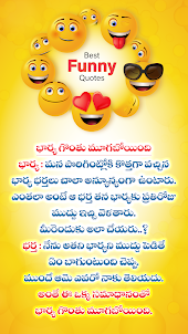 Telugu Jokes Funny Quotes