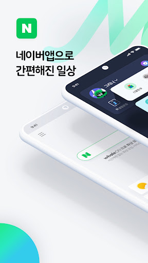 تطبيق 네이버 - NAVER برو0