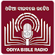 Odiya Bible Radio (ଓଡିଆ)
