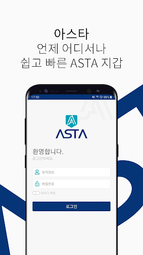Android application ASTA screenshort