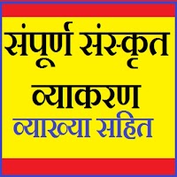 Sanskrit Vyakaran Grammar offline App Book