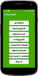 Tamil Quran - தம஠ழ் குர்ஆன்