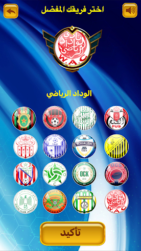 لعبة الدوري المغربي Screen 2