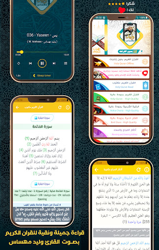 Android application Al Quran Offline Walid Mahsas screenshort