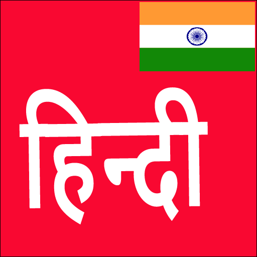 Learn Hindi From Marathi 18 Icon