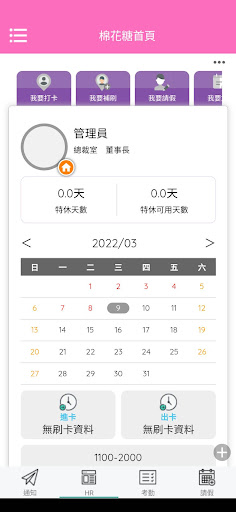 HR Cloud Screen 3